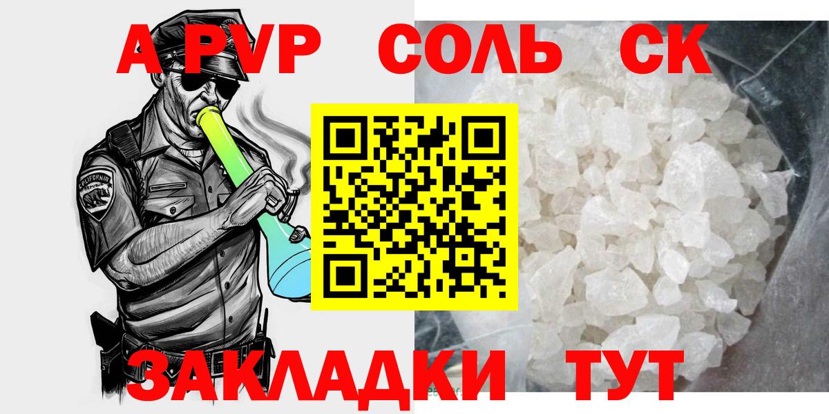 Alfa_PVP СК  Вход с VPN  Сатка  дарнет шоп  APVP VHQ  APVP кристаллы  APVP 