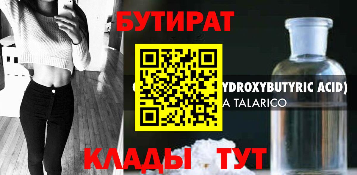 Бутират BDO Сатка