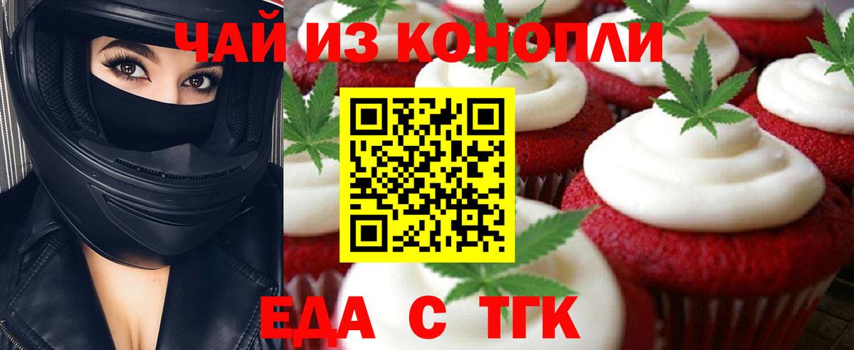 Сатка  Печенье с ТГК конопля  Вход с VPN 