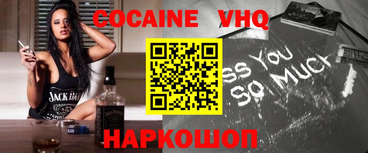 Кокаин  Вход с VPN  Сатка  Кокаин VHQ 