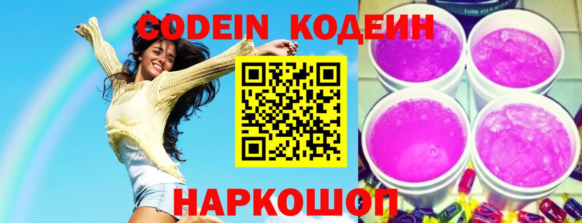 Кодеиновый сироп Lean напиток Lean (лин) Сатка