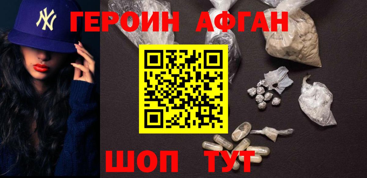 ГЕРОИН белый  Вход с VPN  Сатка 