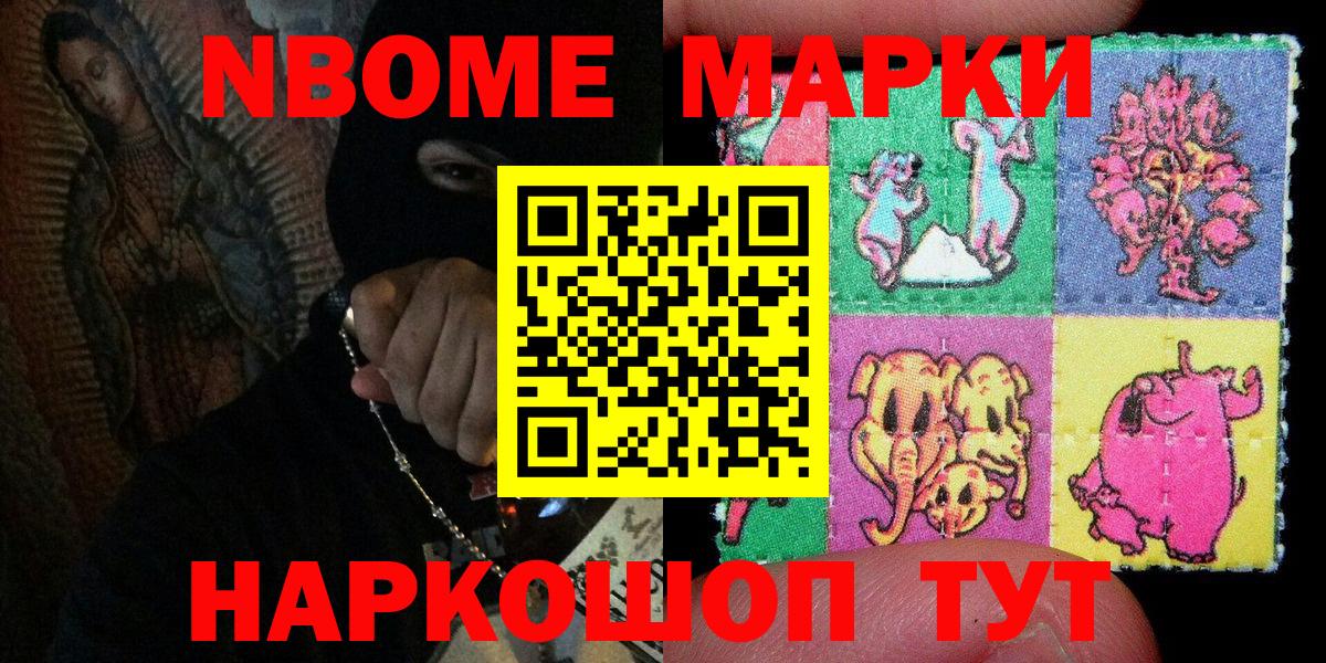 Наркотические марки 1,8мг  Марки NBOMe  Сатка  цена наркотик  Вход с VPN 