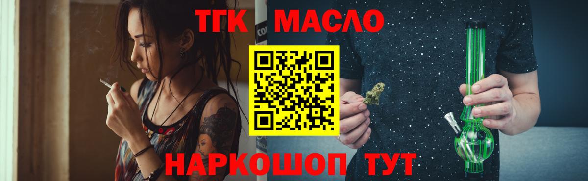 ТГК THC oil  ТГК вейп с тгк  Сатка  Вход с VPN 